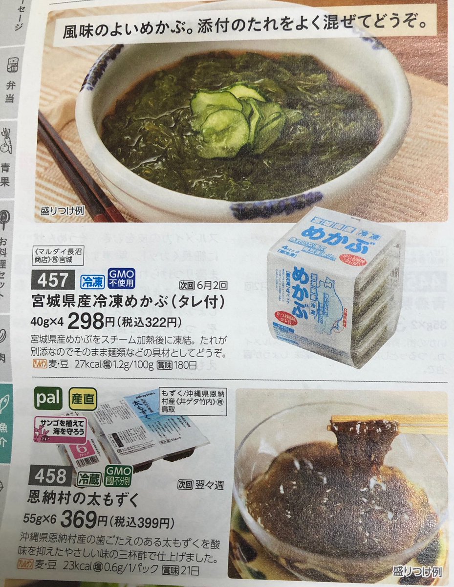 S美 生協の注文をしながら あれ美勇人が好きなのってめかぶだっけもずくだっけ ってなる朝 違いが分からない S美 生協の注文をしながら あれ美勇人が好きなのってめかぶだっけもずくだっけ ってなる朝 違いが分からない