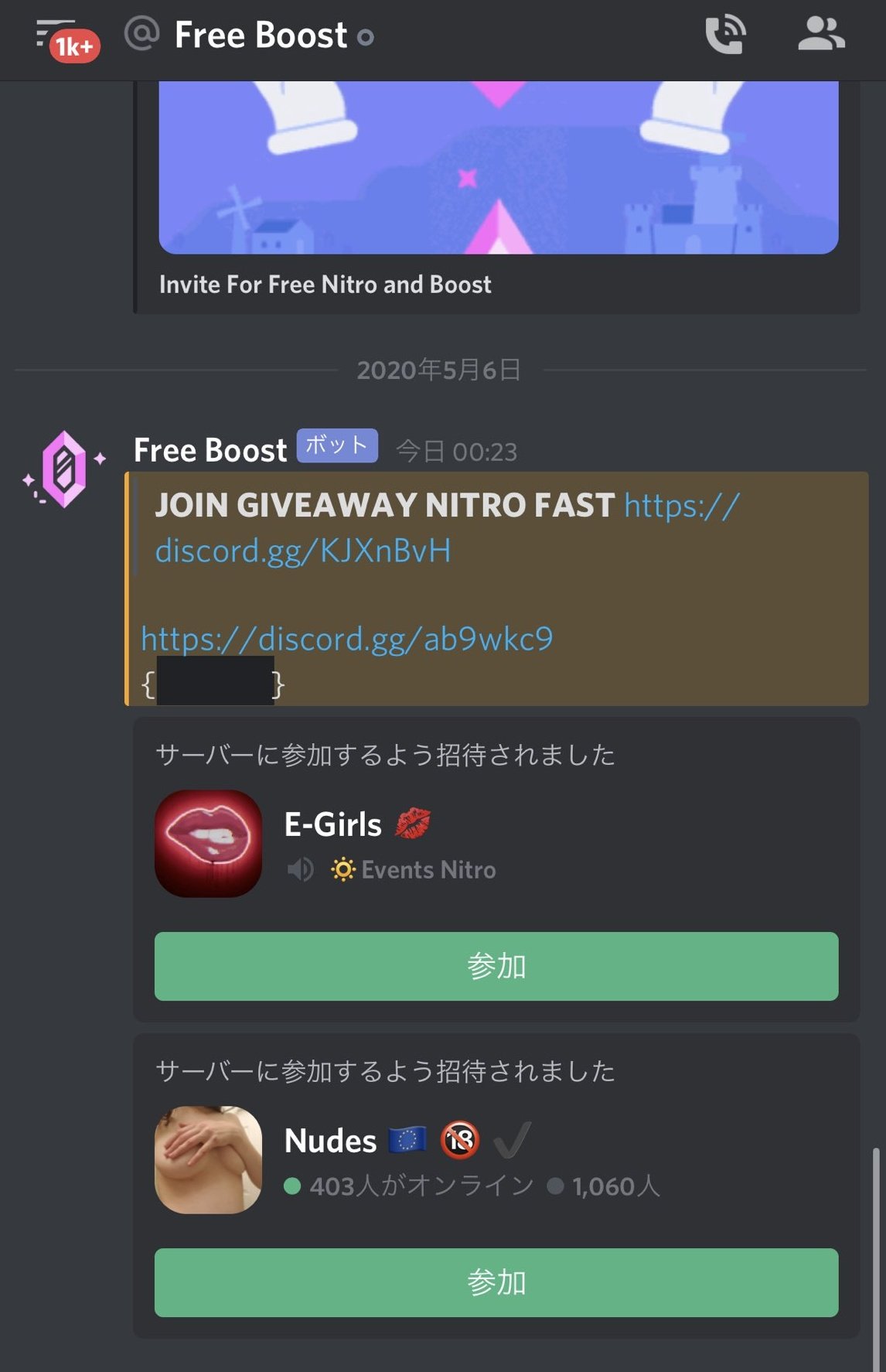 怜 Gb代表 海外で4月下旬頃から流通しているdiscord詐欺botから無料boostを促すdmが日本でも流通し始めています Urlを踏むとユーザー情報の吸い取りや導入サーバーの破壊などの恐れがあるのでdmが来てもurlを踏まないようご注意ください 拡散希望rt