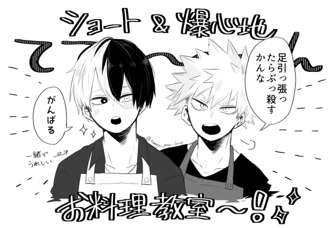 #轟爆版深夜のワンドロ一本勝負 
お題 「共演/手料理/デレデレ」
毎度遅刻ごめんなさい?二人で一緒に料理番組出てほし～～～!!!!
料理っていいな…… 