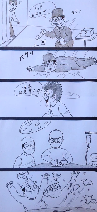 マンガ  マジシャン

#手品 