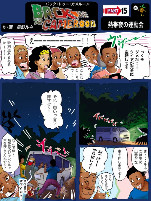 雨に降られた赤土の道は、そこを通る者を試す、門番と化する。フォローで応援、村まで残すところ50kmくらい。
いいねでカクレクマノミがカメラ目線になります。リツイートで蟻の行列がソーシャルディスタンスを守ります。#漫画 #熱帯夜 #脱出 #男の出番 