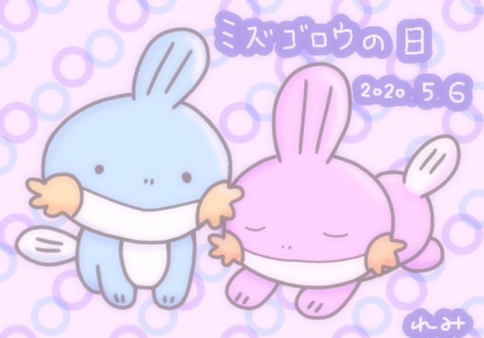 ミズゴロウのtwitterイラスト検索結果