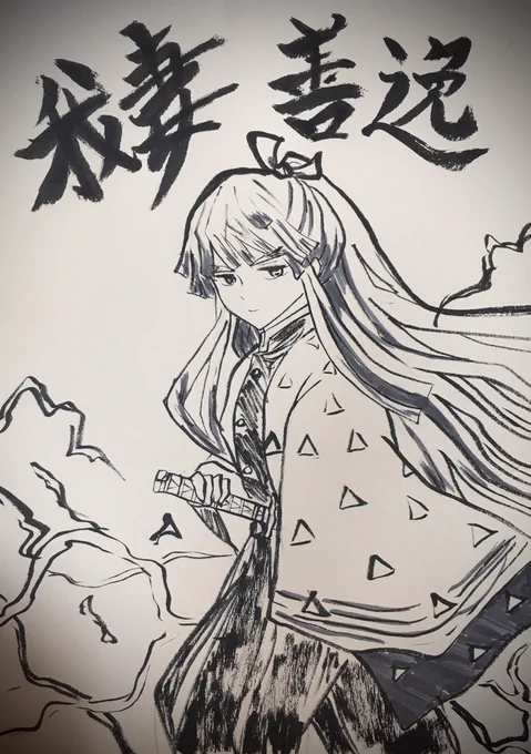 雷柱 善逸

 #善逸 