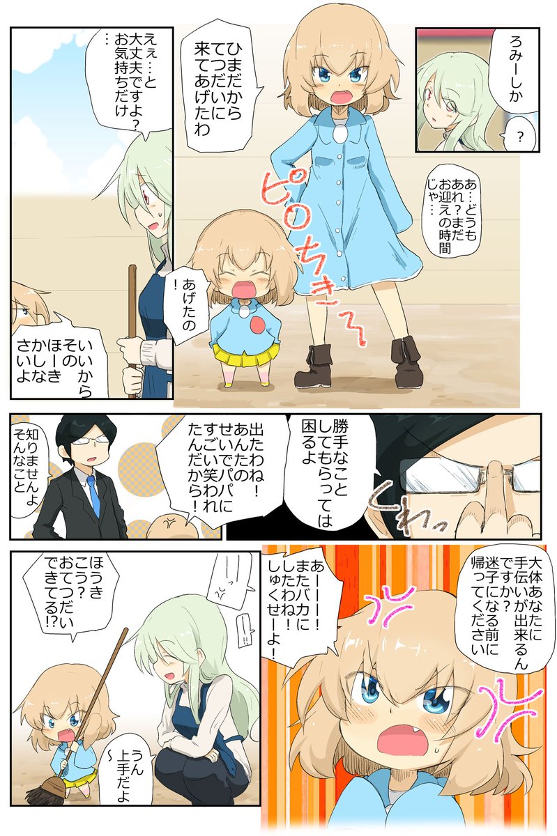 がるぱん幼稚園りたーんず! 30話目
しほママやちよママとはまた違うタイプの面倒くさいママさん 