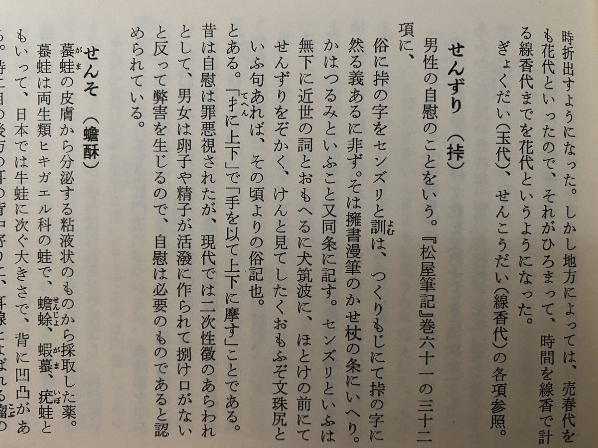 男性が自慰をする行為 という意味の センズリ を漢字一文字で書けるって知ってた Togetter