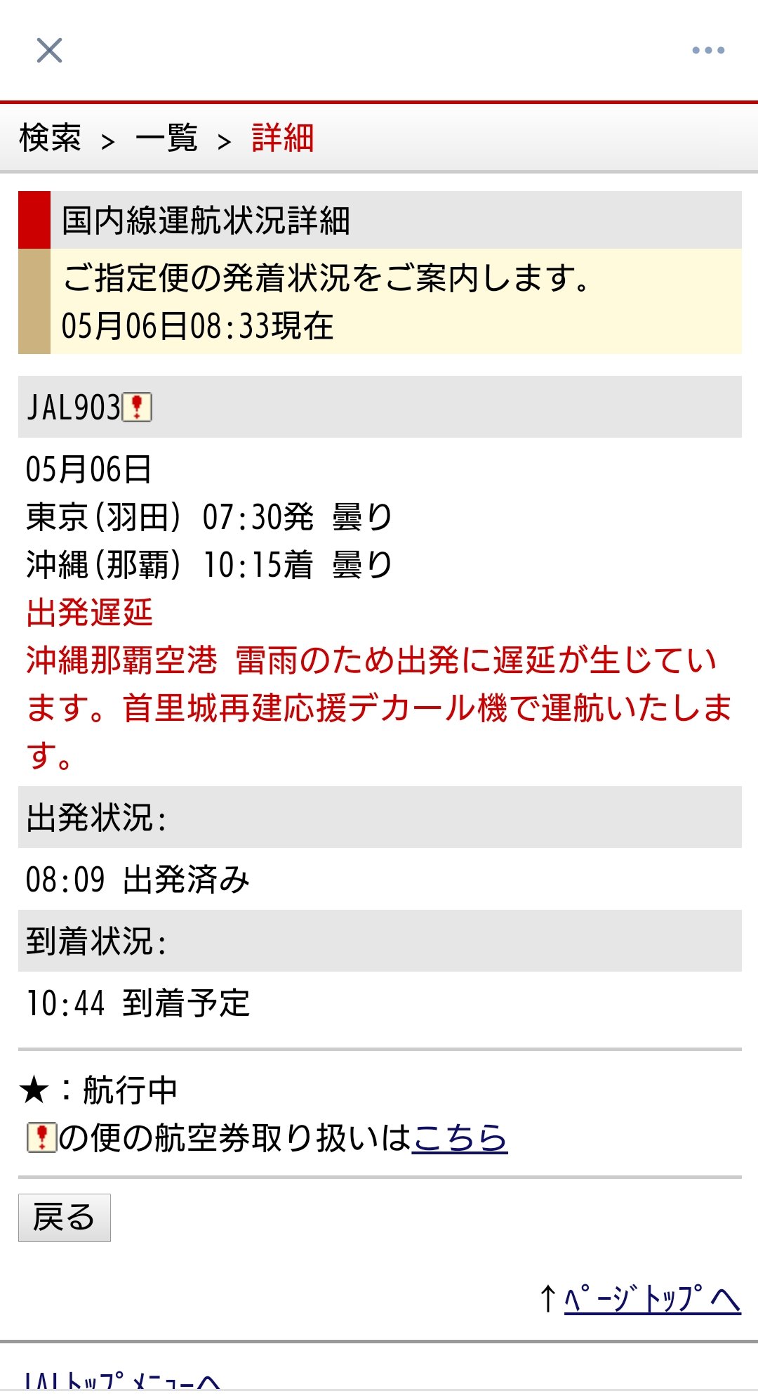 Tanch Japan Airlines Jl903 Jal903 From Hnd To Oka A350 900 Ja05xj Supporting Rebuilding Of Shuri Catsle Decal 首里城再建応援デカール T Co N0xxqo8a7n Twitter