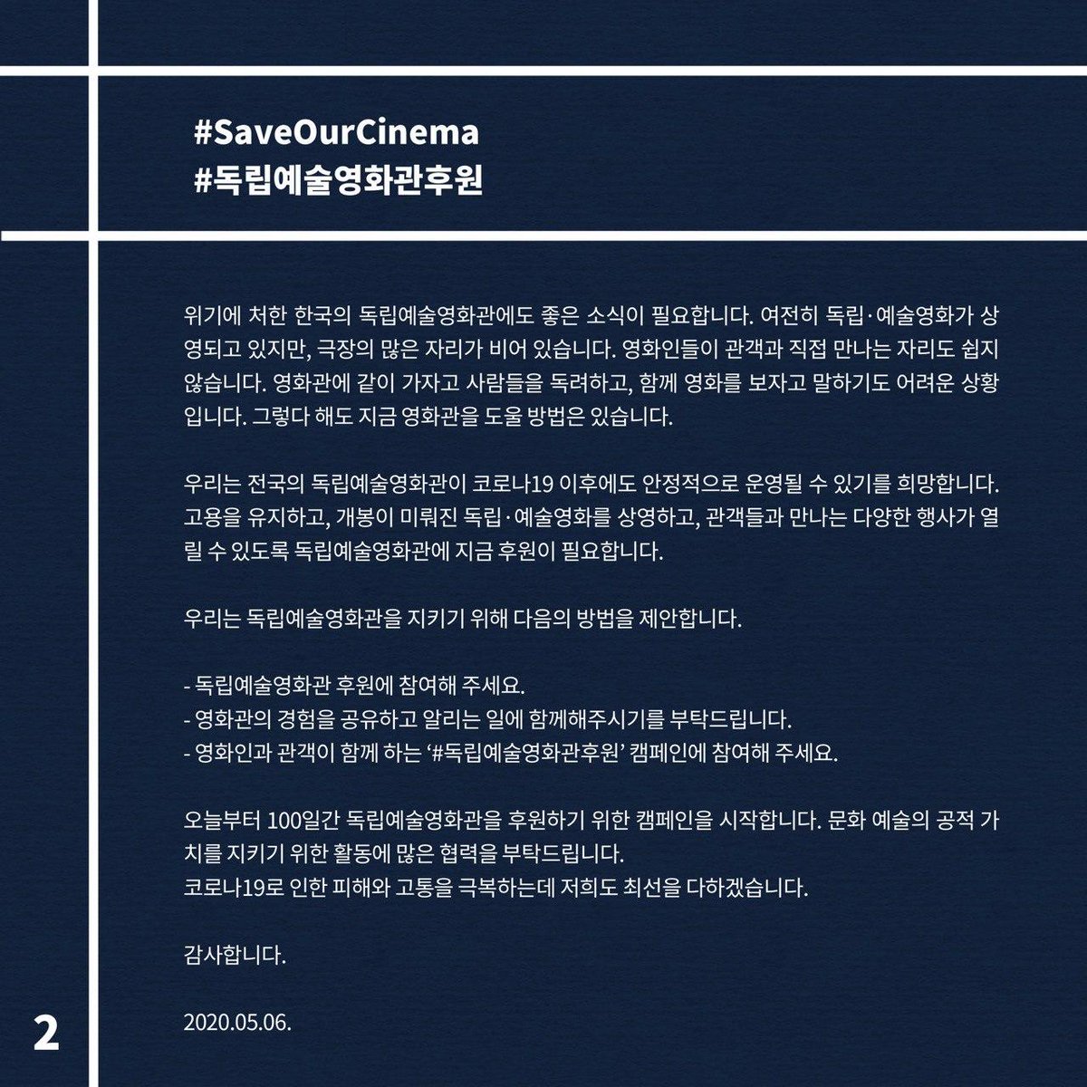 SaveOurCinemaKr's tweet photo. #SaveOurCinema #독립예술영화관후원
전국의 독립예술영화관을 지키기 위한 후원 캠페인을 시작합니다!
- 독립예술영화관 후원에 참여해 주세요.   
- 영화관의 경험을 공유하고 알리는 일에 함께해주세요
캠페인 제안자 1차 https://t.co/ClWkLnH4Vp https://t.co/79exsGvGdA