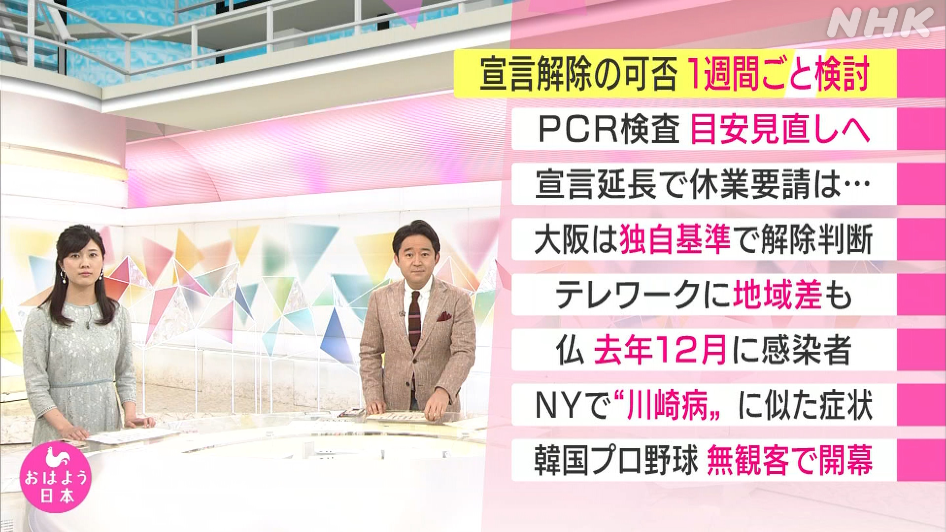 Nhk おはよう日本 公式 最新ニュースをチェック 緊急事態宣言 政府は都道府県ごとの感染者数の動向や医療提供体制などを注視しながら概ね1週間ごとに専門家から意見を聴いて解除などが可能かどうか検討する方針です 最新情報はこちら T Nhk おはよう日本 公式 最新ニュースをチェック 緊急事態宣言 政府は都道府県ごとの感染者数の動向や医療提供体制などを注視しながら概ね1週間ごとに専門家から意見を聴いて解除などが可能かどうか検討する方針です 最新情報はこちら T
