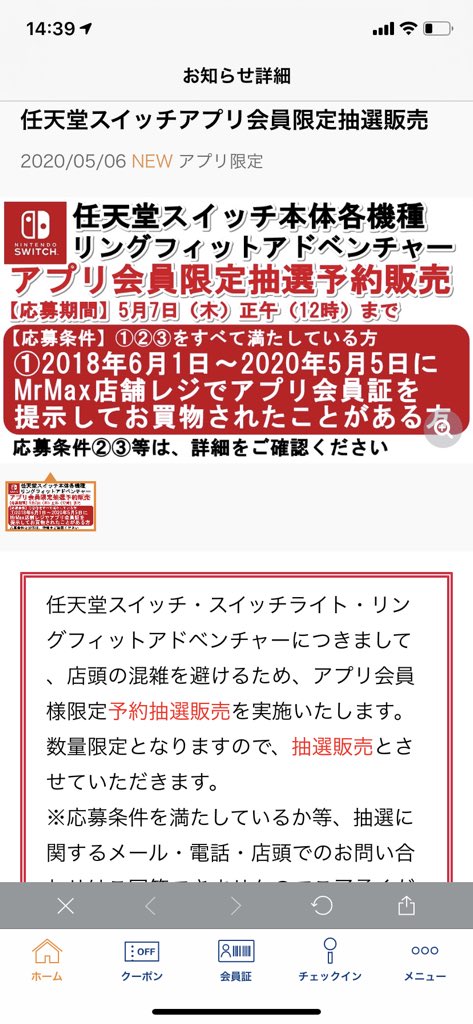 Switch 結果 抽選 マックス ミスター