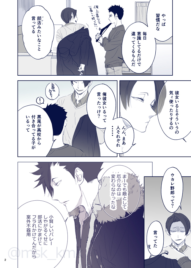 大地さんと黒尾くんと大将くん
ちょっと仲良くなった 
