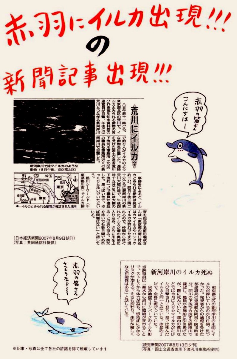 13年前、赤羽にイルカが出現して探しに行ったのは良き思い出です(「東京都北区赤羽」⑤巻)

ところで最近、赤羽の某河川に謎の生物が出現するそうです。

目撃者によると、
頭はアザラシっぽく、カワウソのような太めの尻尾があり、バシャバシャと大きな音をたてて泳いでいた…とのこと。

何だろう 