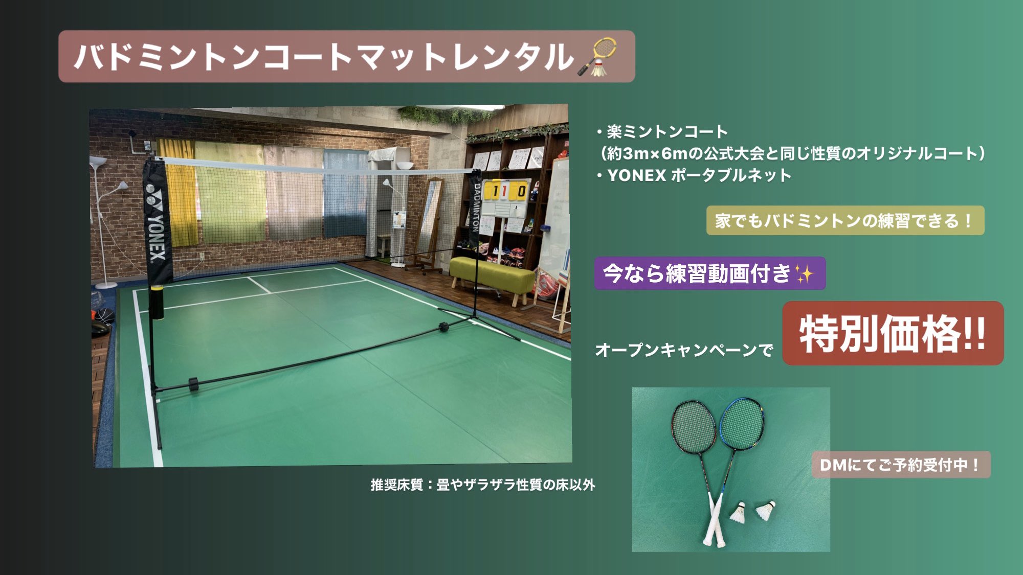 楽ミントン 公式 V Twitter コートマットレンタル 残り枚数少なくなっております 気になる方はdmまでご連絡お待ちしております 今ならオリジナル練習動画付きです ご連絡お待ちしております T Co S4vwckrz5y Twitter