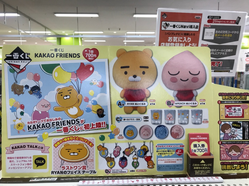 Uzivatel 玉光堂イオン江別店 Na Twitteru 一番くじ情報 一番くじ Kakao Friends 販売中 玉光堂 イオン江別 江別 カカオフレンズ 一番くじ T Co Xvqbu3mm9u 別のツイートを追加する