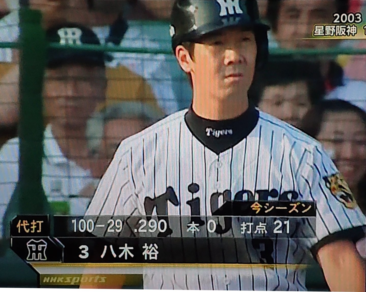 八木裕 (阪神タイガースの代打の神様)