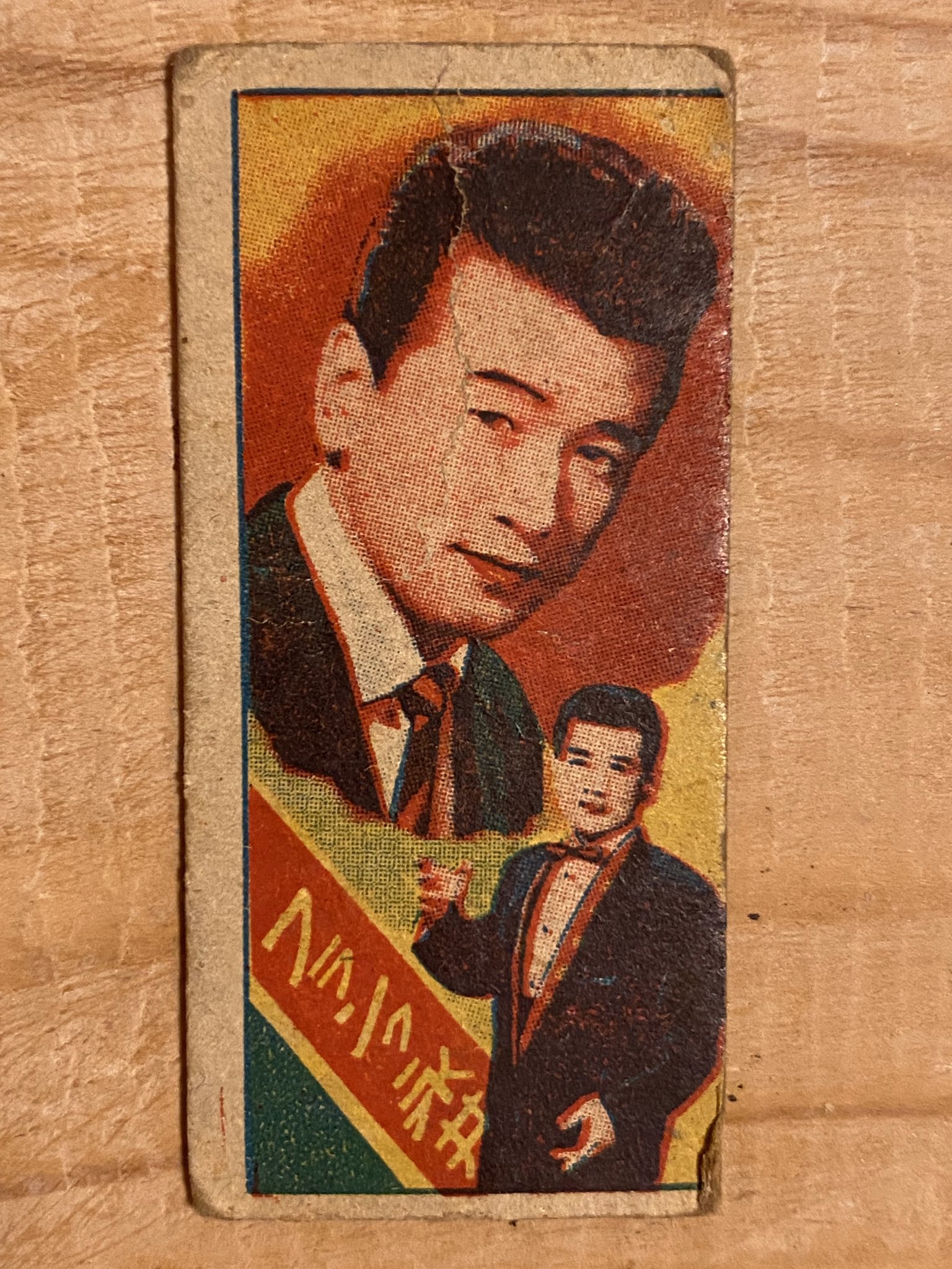 石原裕次郎メンコ 石原裕次郎メンコ