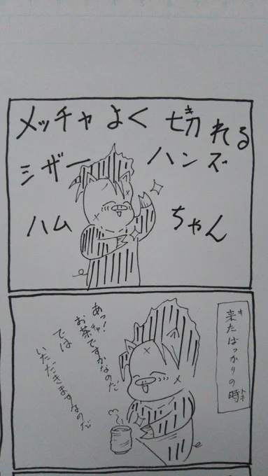 『こぶたのハムちゃん』
落書きハムちゃんシリーズ

メッチャよく切れるシザーハンズハムちゃん①
#こぶたのハムちゃん #シザーハンズパロディ #芸術同盟 #四コマ漫画 