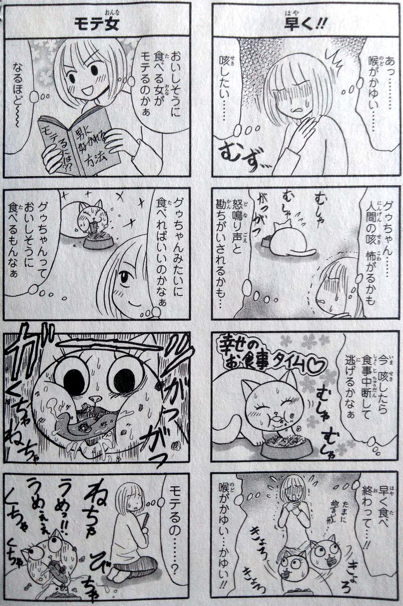 イワオ めしねこ 2巻発売中 Iwao Meshineko さんの漫画 62作目 ツイコミ 仮