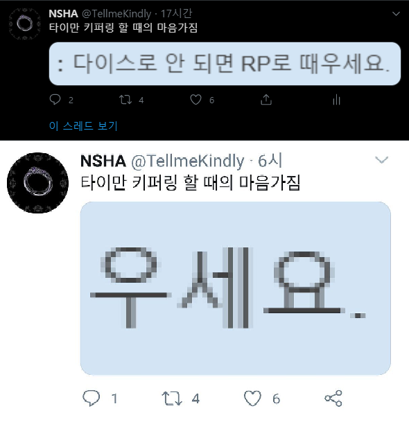 위 : 컴으로 캡처 아래 : 폰으로 캡처 정보왜곡이 이렇게 일어납니다