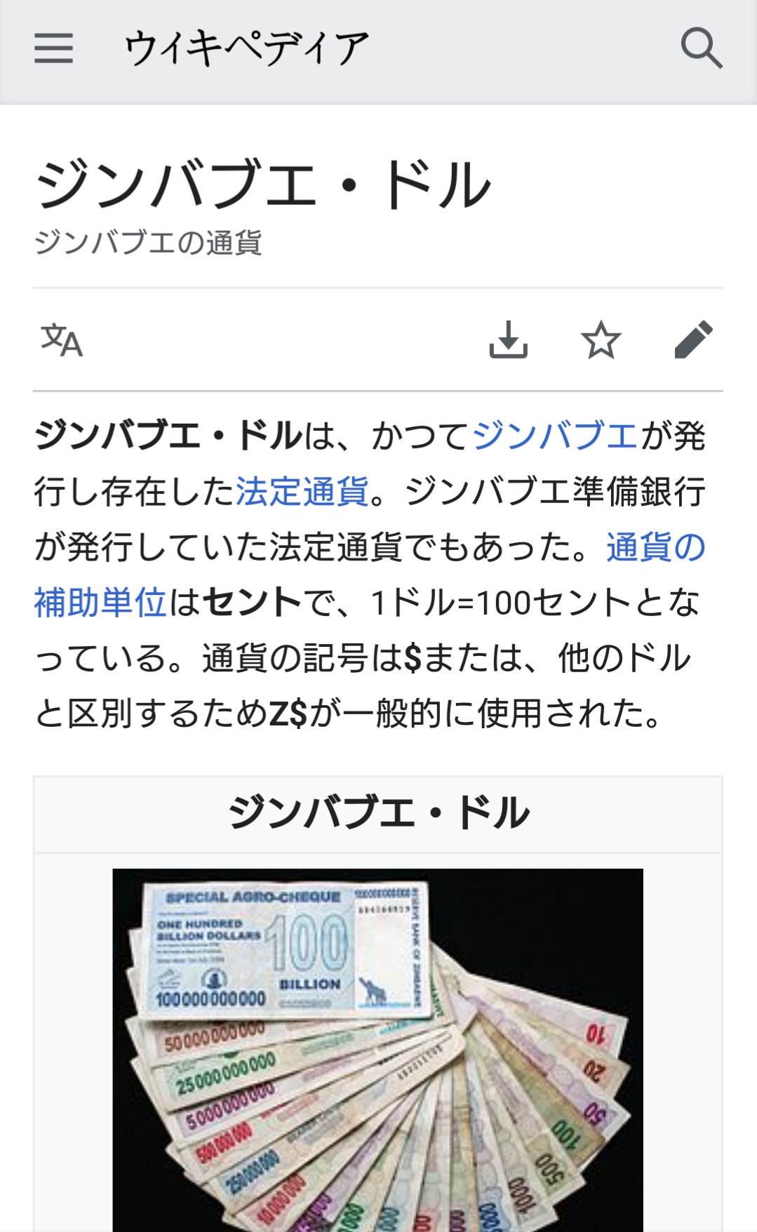 ハイパーインフレ　ジンバブエドル　鑑定済み　コレクション用の真正品 楽天市場】ピン札＆本物・真贋鑑定書セット 10兆 ジンバブエドル 1枚