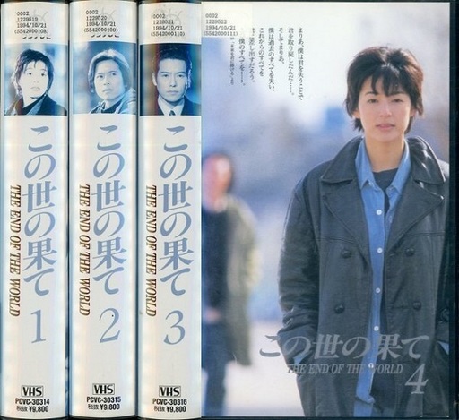 大浦龍宇一 1994年 デビュー作 この世の果て 十数年前にオークションでこっそり購入 この世に隠れたこの名作を再び見たいのは私だけ Gw最終日 この世の果て 尾崎豊 大浦龍宇一 大浦龍宇一 1994年 デビュー作 この世の果て 十数年前にオークションでこっそり購入 この世に隠れたこの名作を再び見たいのは私だけ Gw最終日 この世の果て 尾崎豊 大浦龍宇一