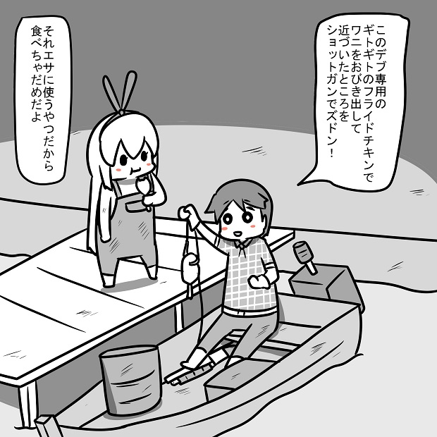 ワニ狩りに向かう最上 