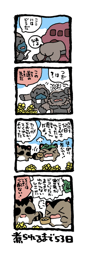 @DoyonoJun 100日後に煮られるタケノコ48 