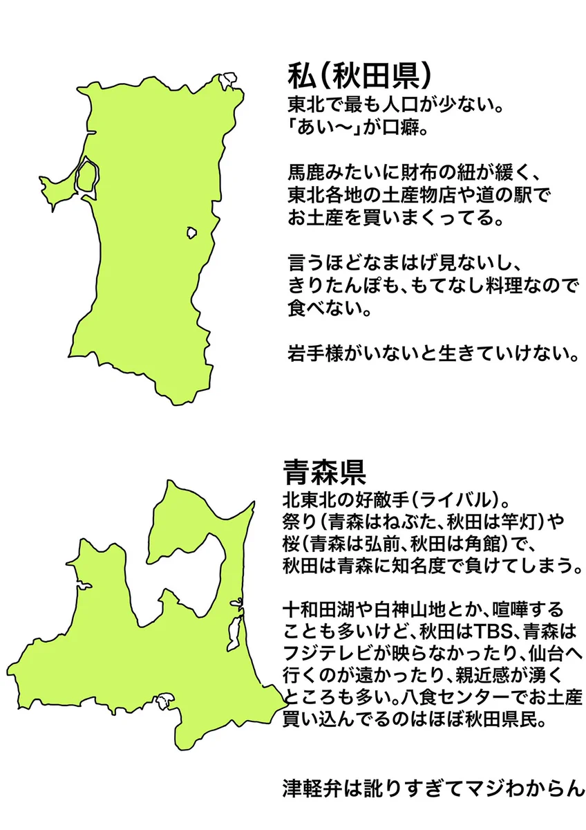 自分が秋田県と考えた時の？東北の相関図がこれwww