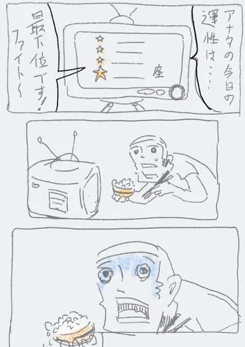 本日のテーマ…
【朝占いみたらガッカリ】

 #朝10分マンガ
↑このタグから他の作家のも見れます!どれが好きですか? 