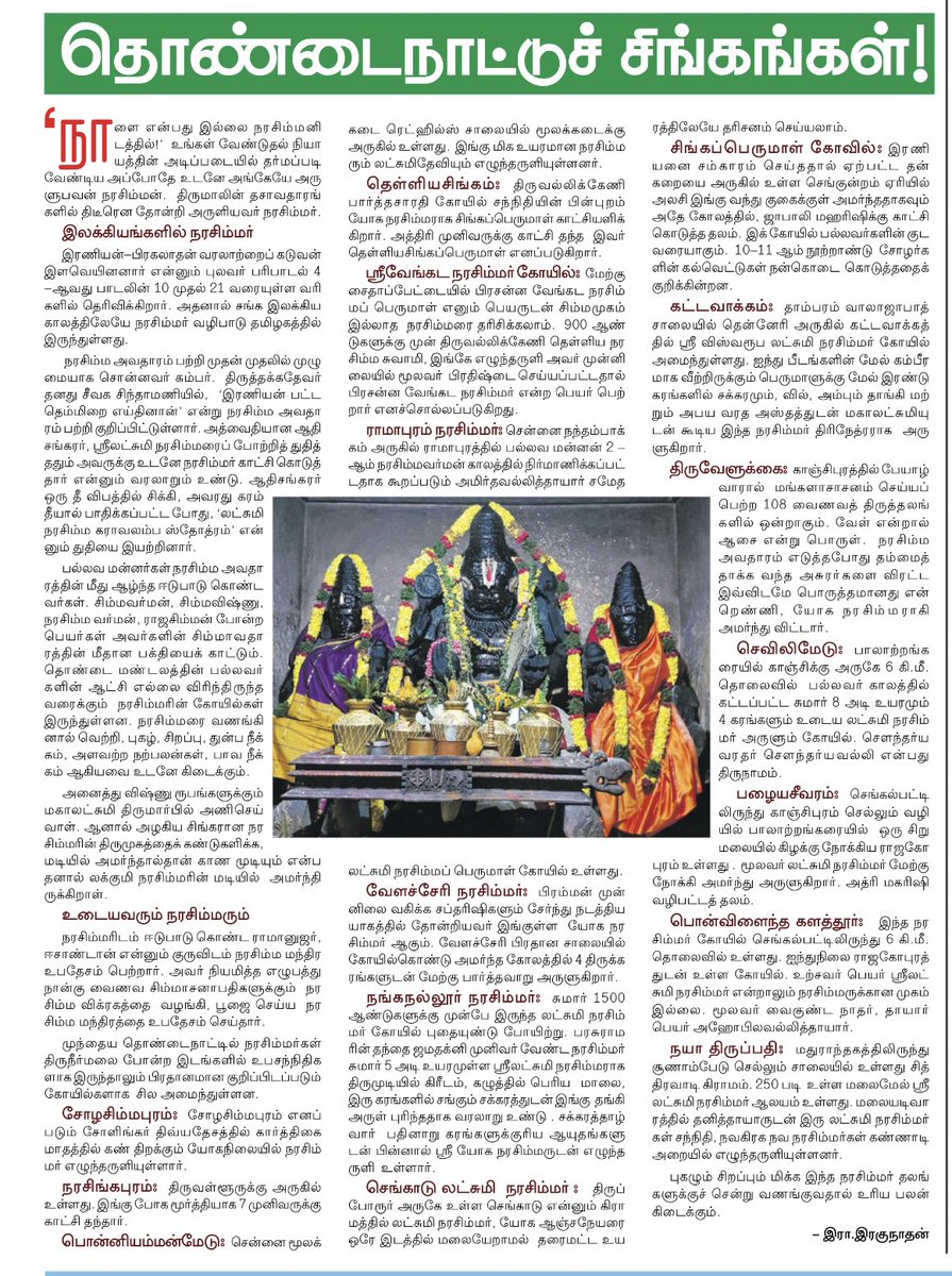 ganeshbv1's tweet photo. @tskrishnan இலக்கியங்களில் நரசிம்மர் (பரிபாடல், கம்ப இராமாயணம்-கம்பர், சீவக சிந்தாமணி-திருத்தக்க தேவர்) &amp; தொண்டை நாட்டுச் சிங்கங்கள் - தினமணி https://t.co/6k8mFWayUd