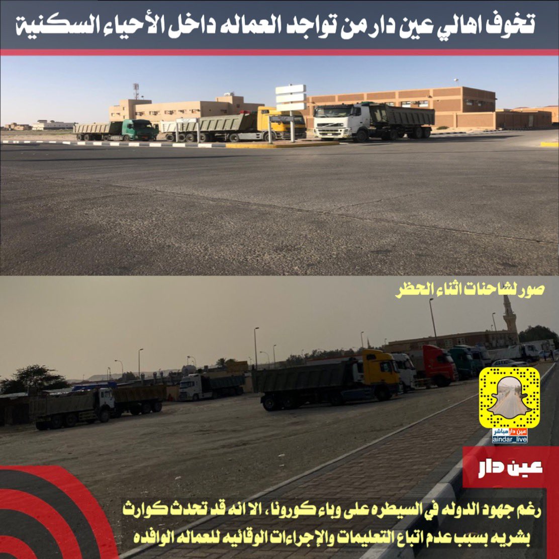 aindarnews's tweet photo. تخوف الاهالي من تواجد العماله داخل الاحياء السكنيه .

#عين_دار
#عين_دار_مباشر https://t.co/Wk0o3vWgTy