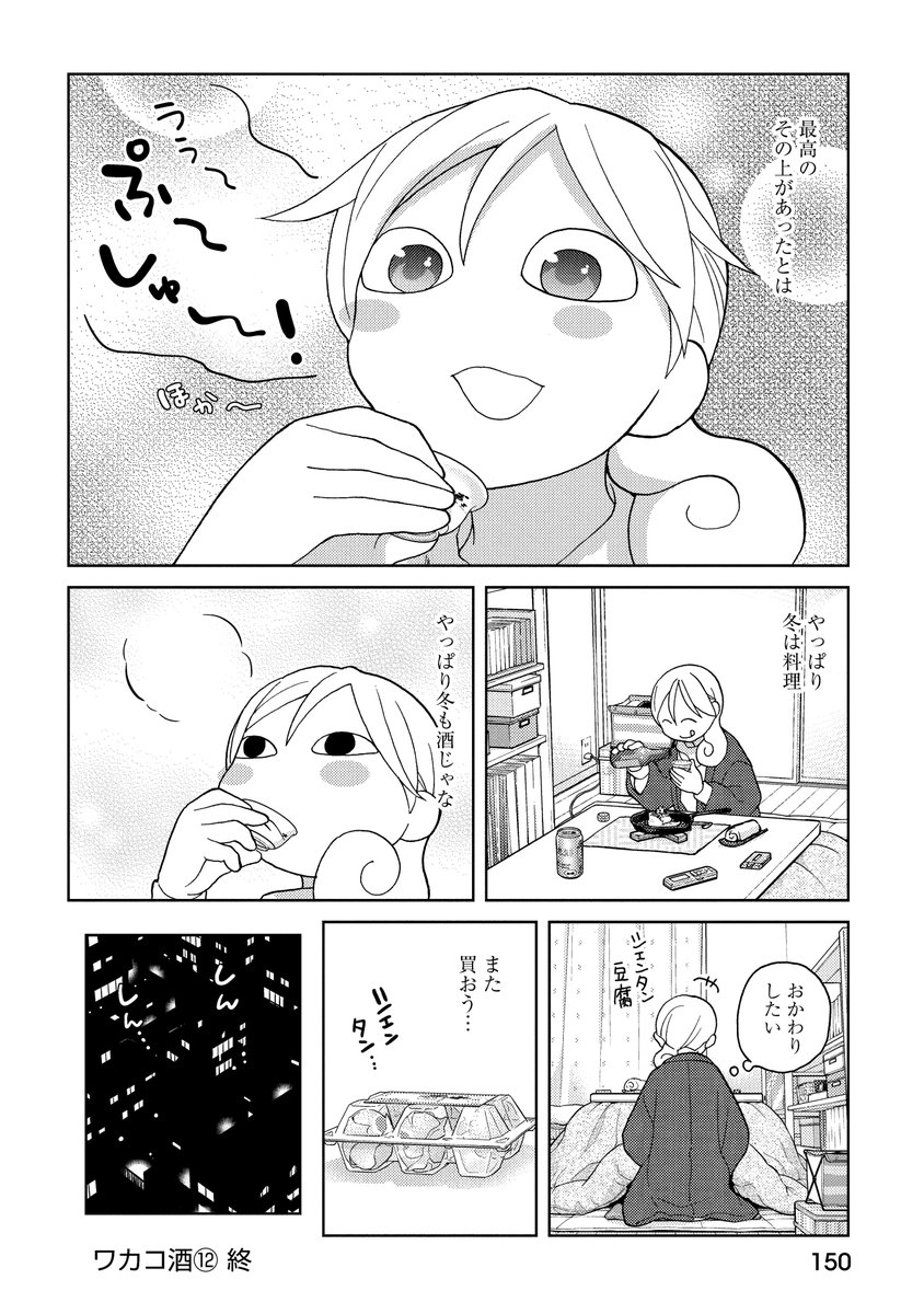 『自宅酒④』3/3
4日間ありがとうございました!! 