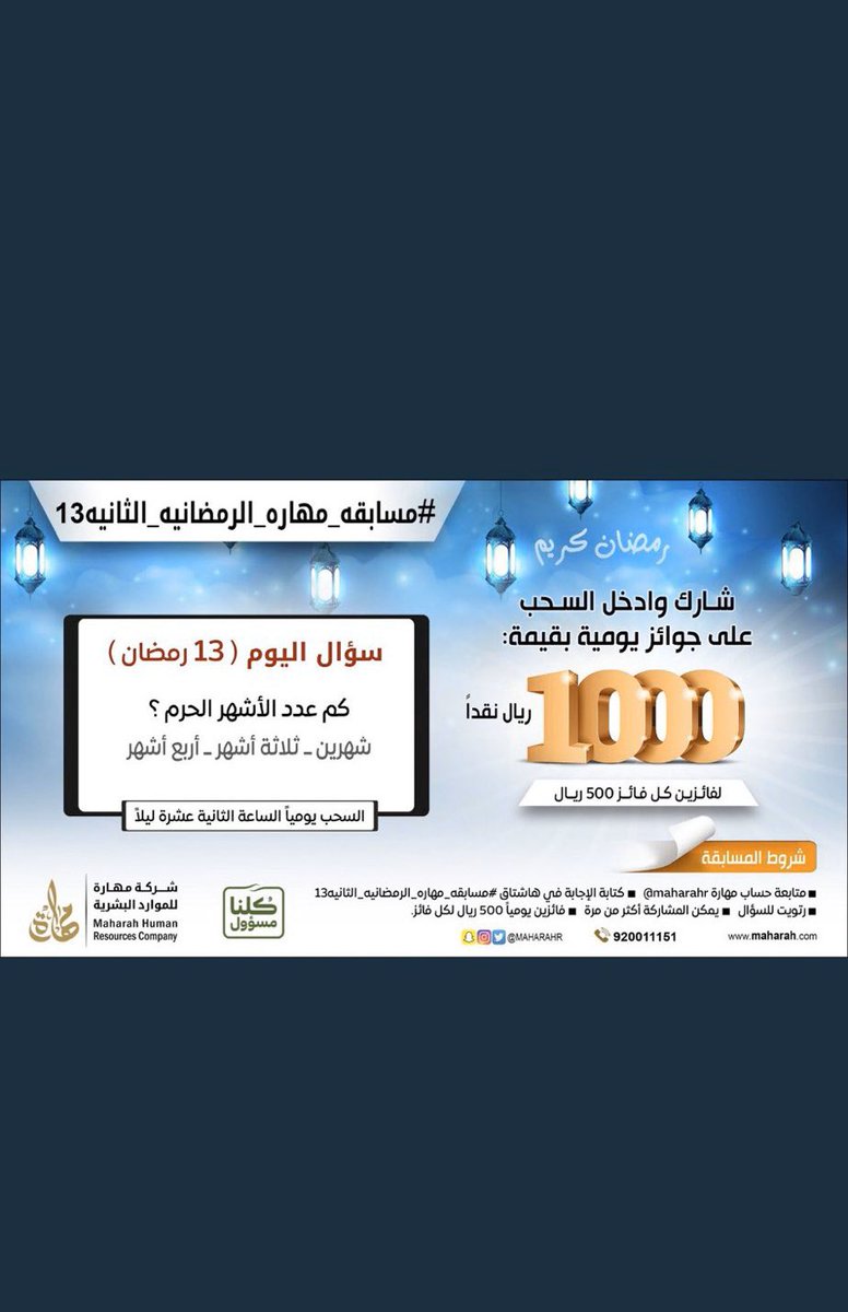 Rroorroo1433's tweet photo. أربعه أشهر 
ذو القعدة و ذو الحجه و محرم و رجب 
#مسابقه_مهاره_الرمضانيه_الثانيه13 https://t.co/GfWvpCBmPm