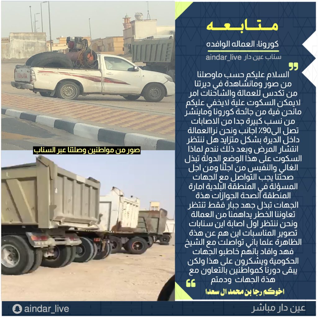 aindarnews's tweet photo. متابعه : تجمعات العماله الوافده

#عين_دار
#عين_دار_مباشر https://t.co/d4cg3YvL3l