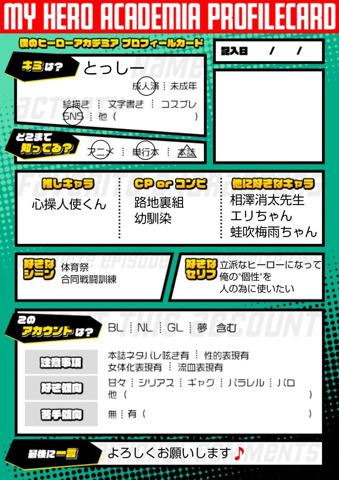 ヒロアカ自己紹介カード Twitter Search Twitter
