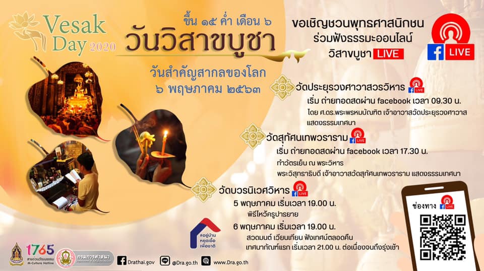 #วันวิสาขบูชา ปีนี้ เป็นการกิจปฏิบัติของสงฆ์  งดจัดกิจกรรม #เวียนเทียน ฟังธรรมออนไลน์ได้ คลิก ow.ly/MEtP50zy4uc  #ชีวิตวิถีใหม่ #โควิด19 #์NewNormal