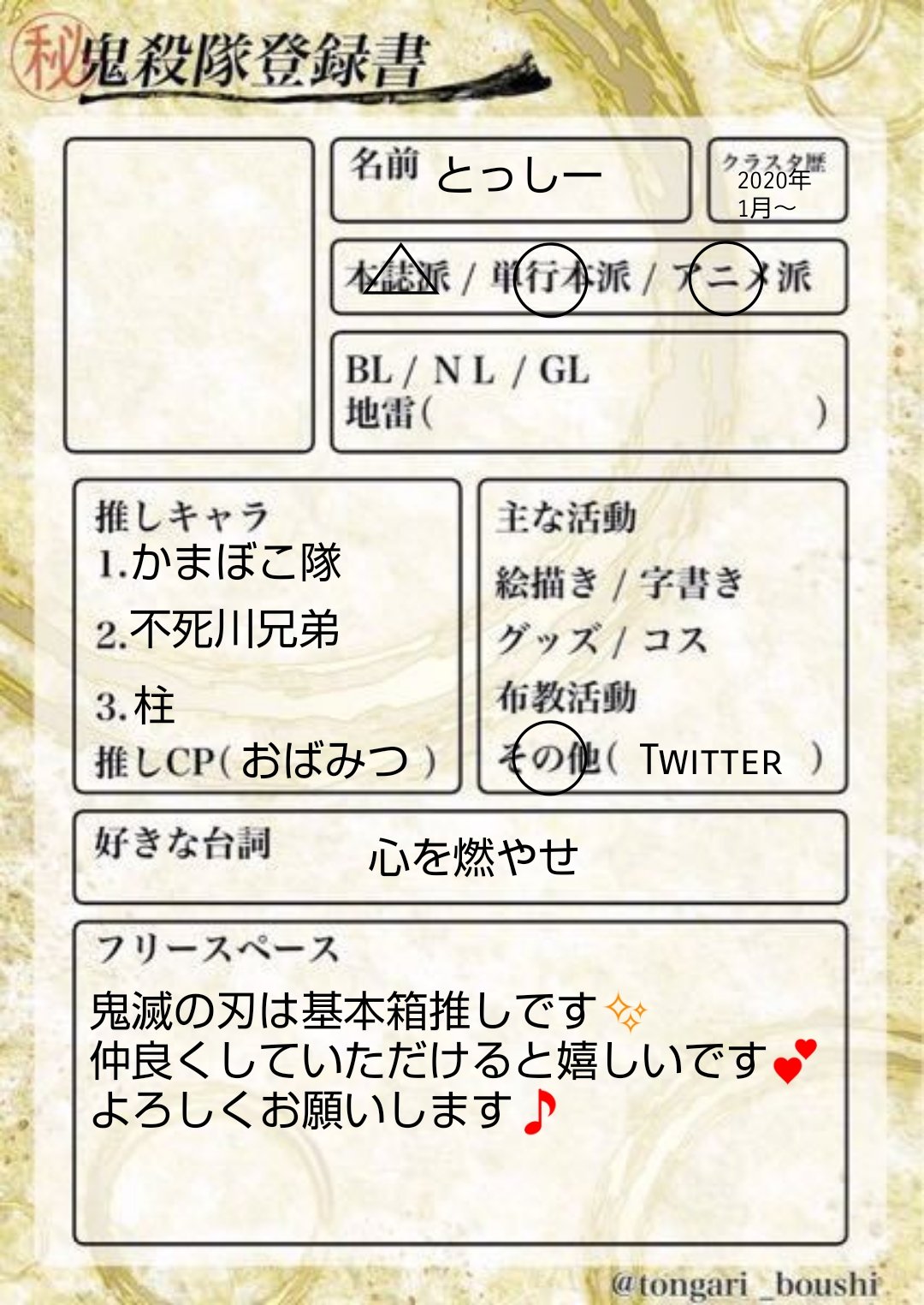 ヒロアカ自己紹介カード Twitter Search Twitter