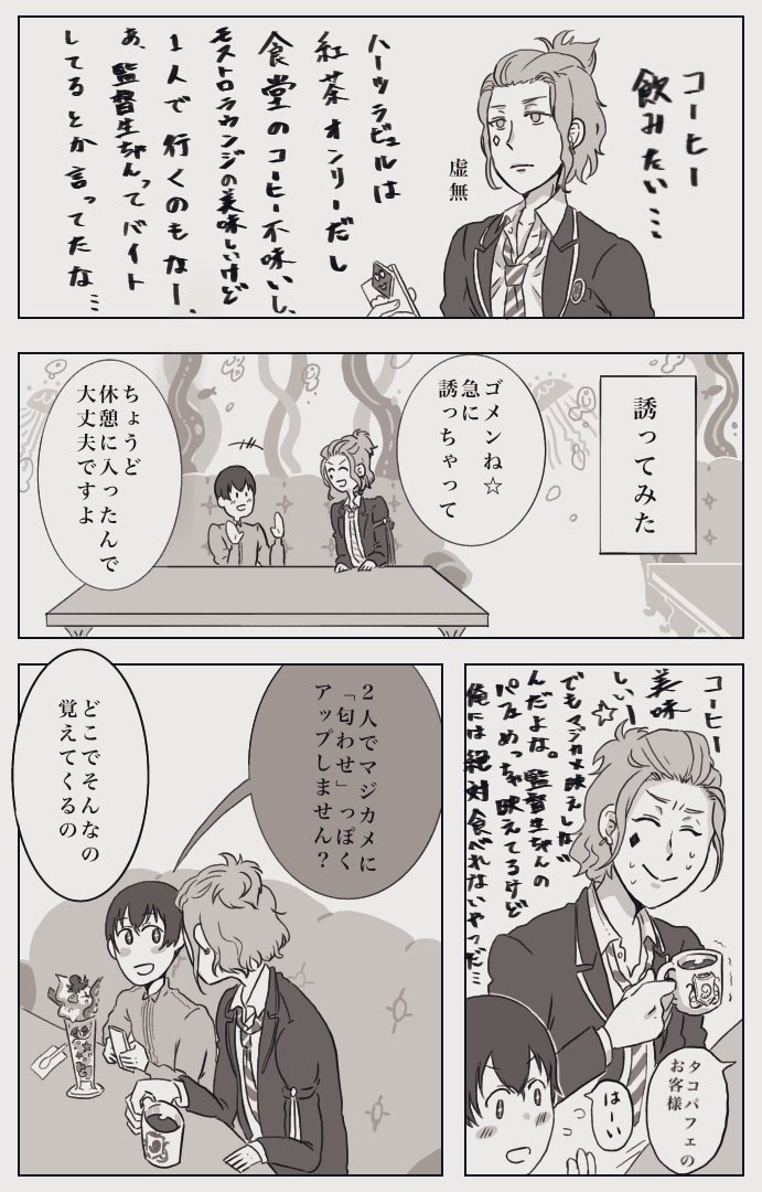 ツイステ 監督生 顔あり 先輩とお茶しに行く話 の片思い Twstプラスb 芝 D垢の漫画