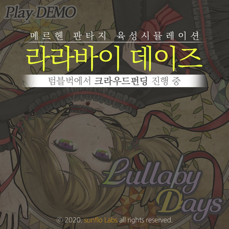sunfloLabs_kr's tweet photo. 라라데이의 크라우드펀딩이 2주 남았습니다. 아직 참여하지 않은 분들은 서둘러주세요 :D

https://t.co/MfMUdpZNUd https://t.co/hvJgOBt8tp