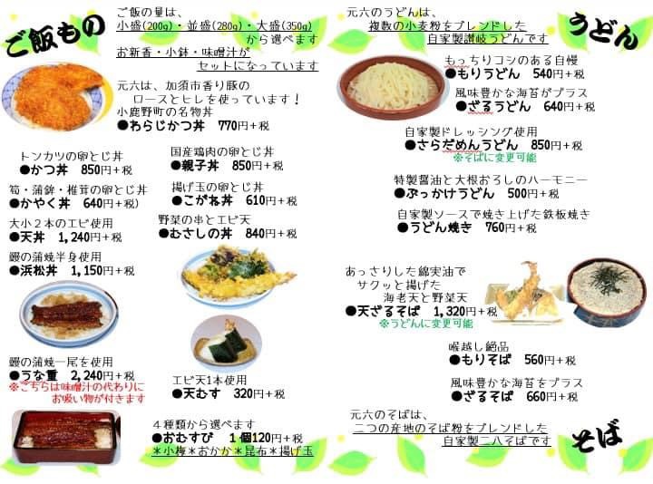 元六小鹿野 テイクアウトは事前連絡するとスムーズに対応出来ます 0494 75 0456 11 00 00対応 元六公式line T Co Irv3wzwlmw 24時間対応 テイクアウトメニューは明日以降通常 メニューです 麺類も承ります 小鹿野テイクアウト