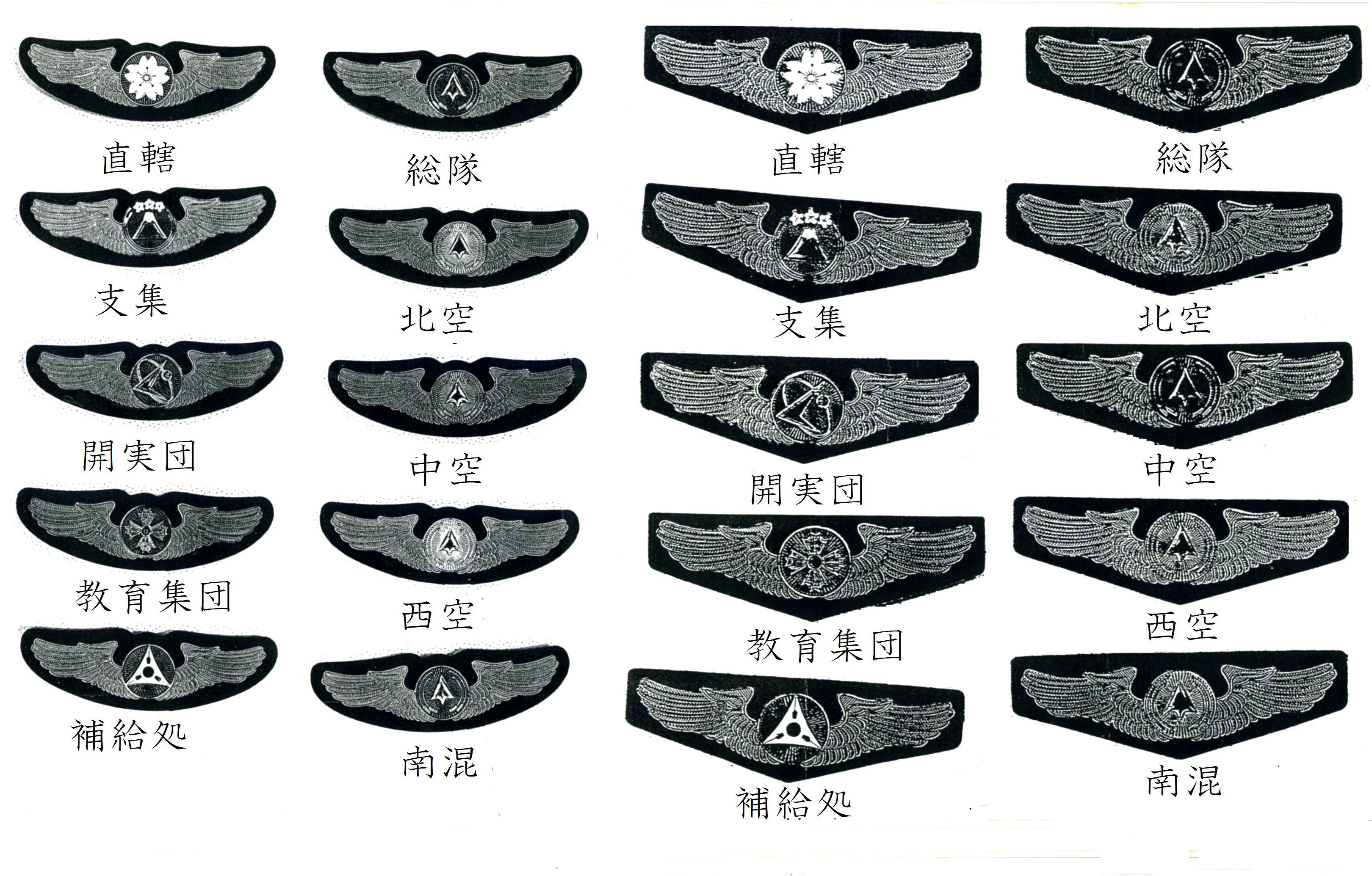 防衛省　航空自衛隊　部隊章（布＆金属）　【防衛大臣直轄部隊　機関　航空幕僚監部】