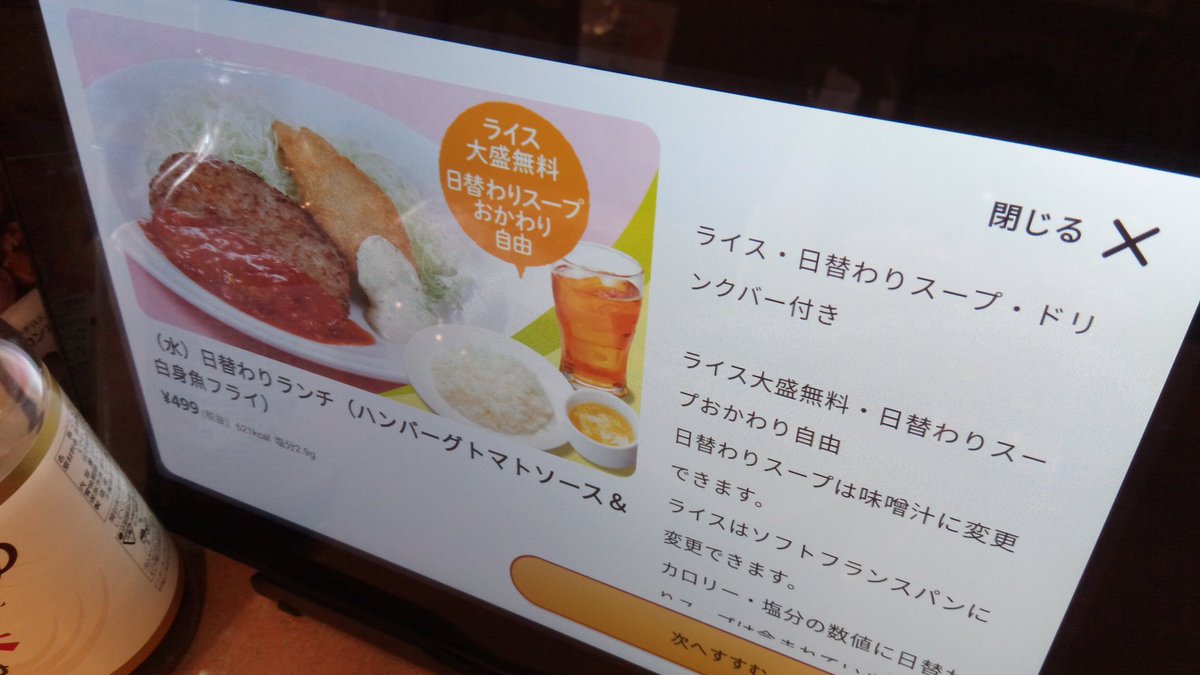 ガスト日替わりランチ