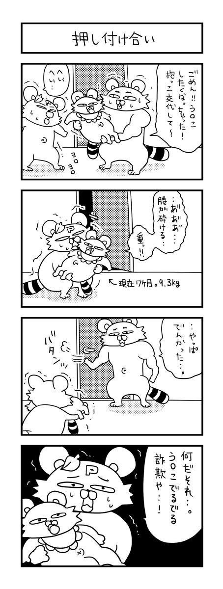 ぽこたろー育児漫画まとめ⑧

#育児漫画 #漫画 #子育て #0歳 #思ってたんと違う育児 #新生児 #4コマ漫画 #ぽこたろー育児漫画 