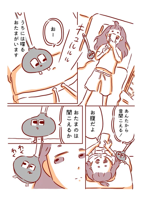 おたまと一緒に ⑬ 聞こえる? 