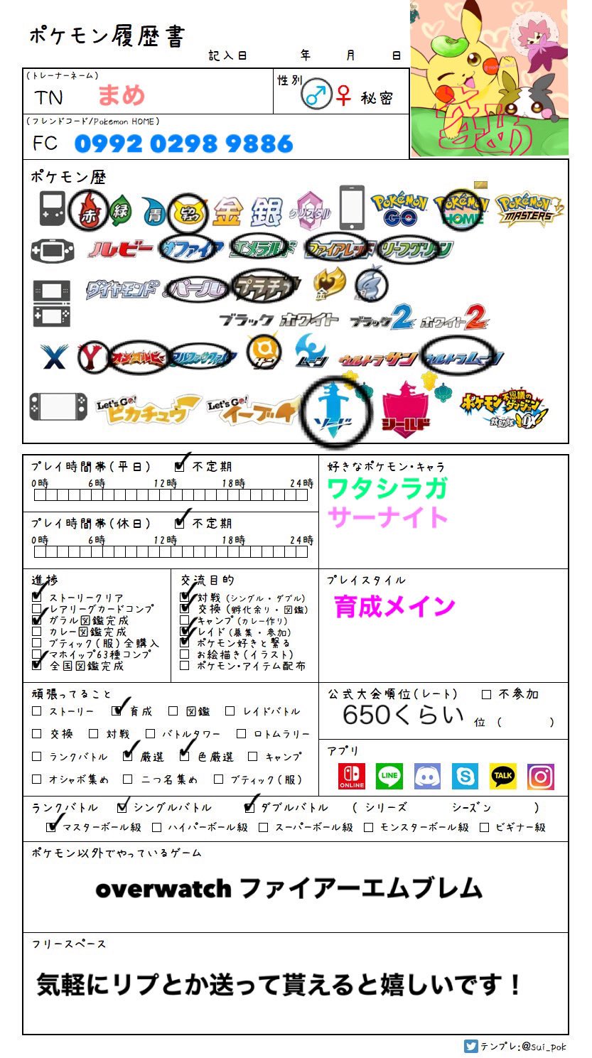まめ Mamepokemon1 Twitter