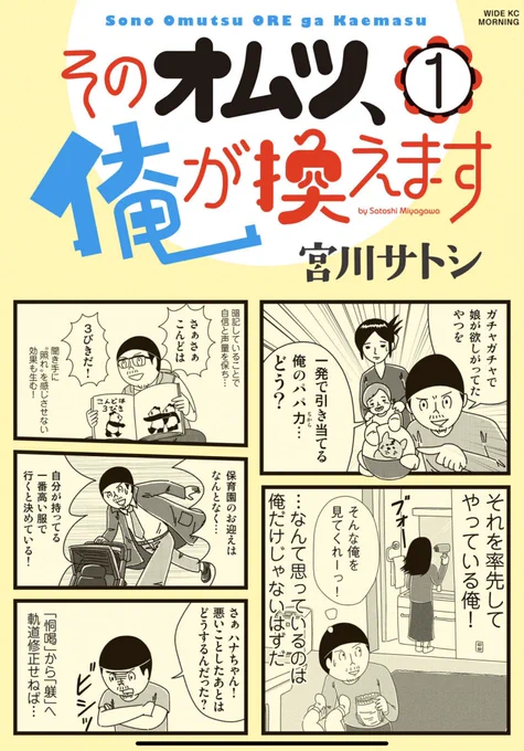 このおもちゃソムリエの話は「そのオムツ、俺が換えます」の2巻に収録されてます。こんな調子の漫画ですが電子でも読めます、お暇潰しにもしよかったら。

1巻
https://t.co/pNJOKnEsWS

2巻
https://t.co/uVA6vpymUS 