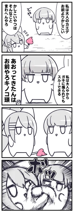 【4コマ88】なんやお前#ミトとカエデ 