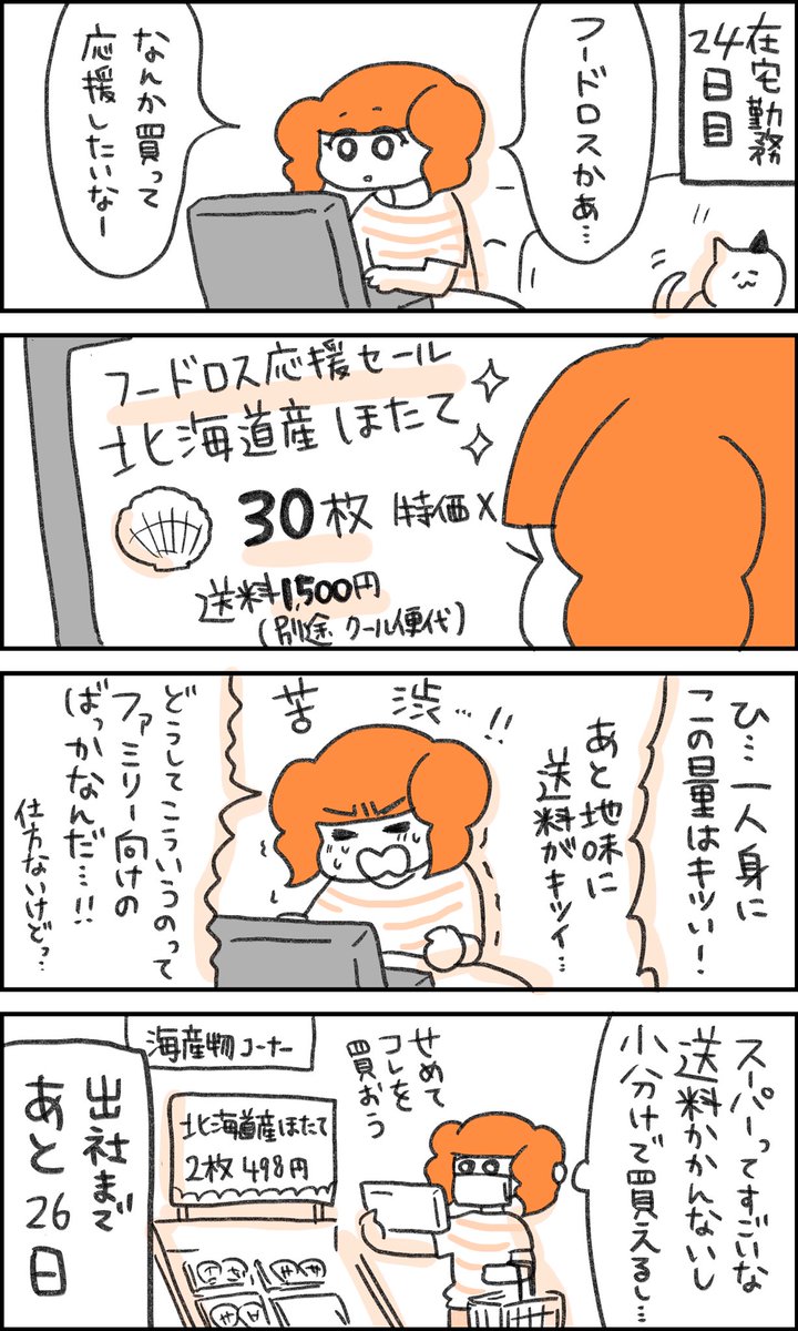 在宅勤務子ちゃん
24日目
「せめてもの」 