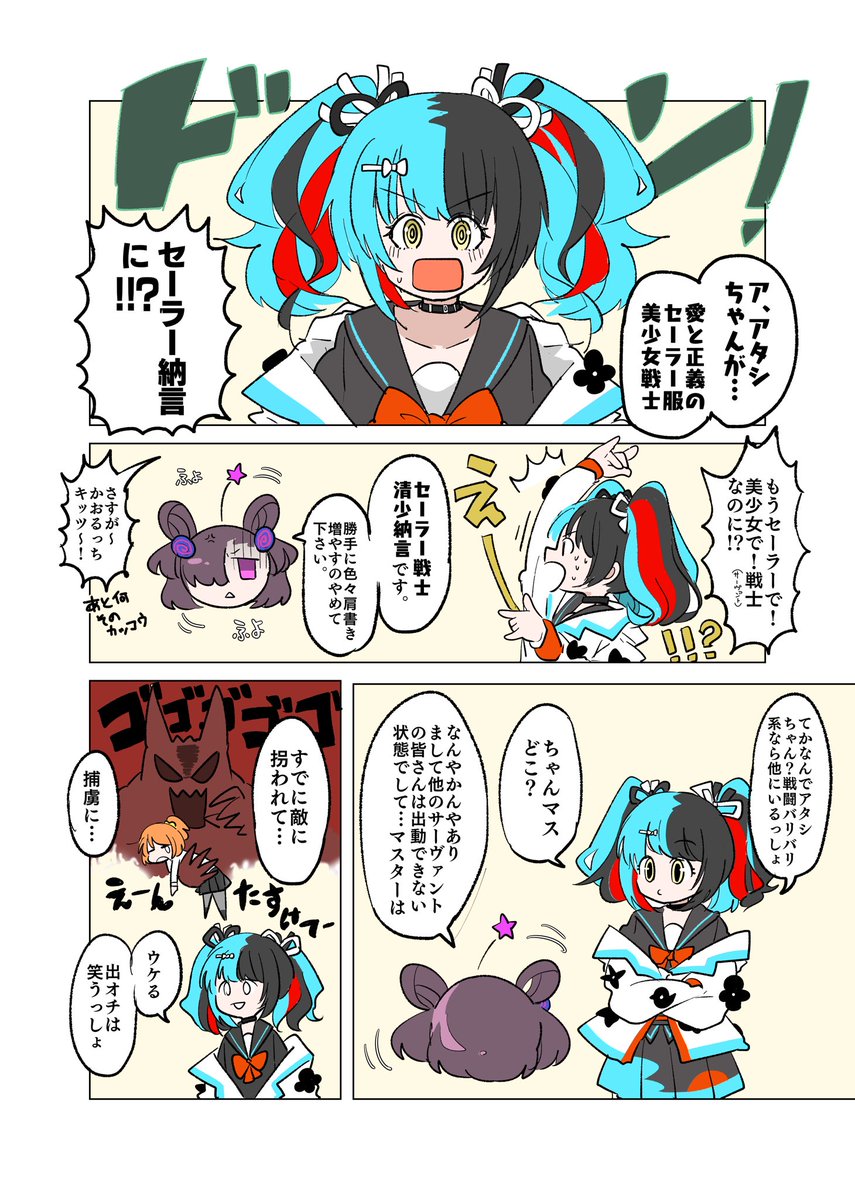 FGO
セーラー服美少女戦士 セーラー納言 