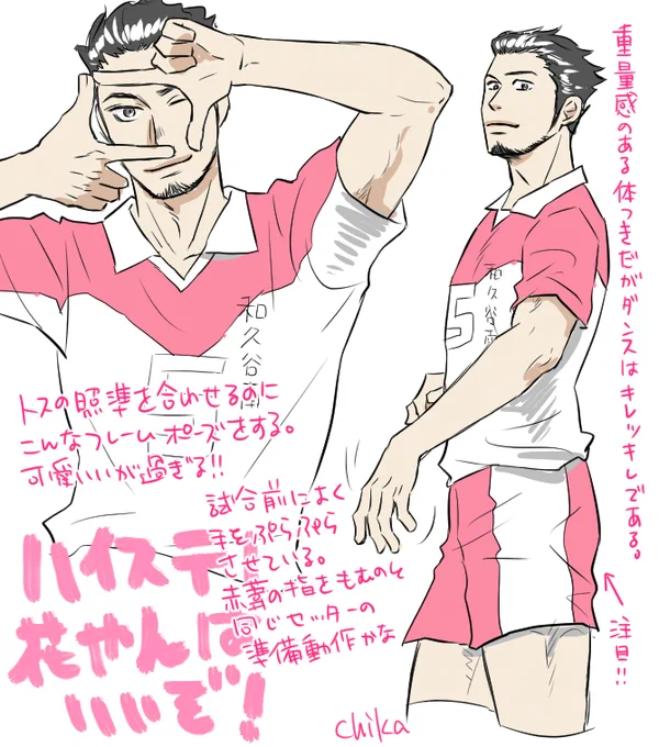 ハイステは進化の夏を初めて観てその後円盤全部揃えたんだけど、描いたのは和久南戦から(中の人は芸能活動引退されてて悲しみ) 