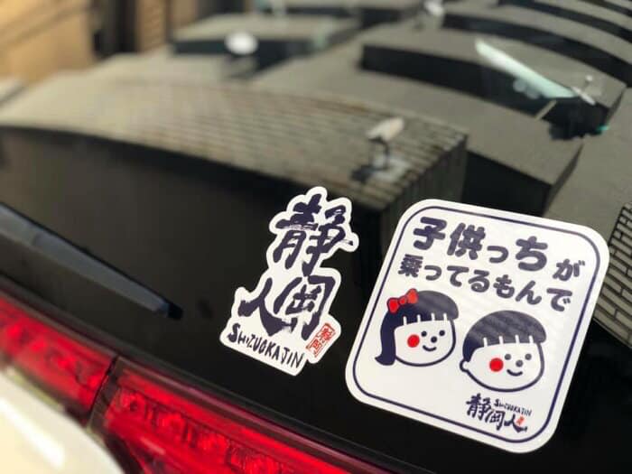 Twitter पर 静岡人 ここんとこ お問い合わせが多いのが 県外ナンバーで静岡県内で活動する方 がジロジロ見られて悩んでいるなんて声も聞くや 県外ナンバーでも 静岡人がprできる 静岡人ステッカーは 車やあらゆる場面で使えるもんでさ T Co Twitter पर 静岡人 ここんとこ お問い合わせが多いのが 県外ナンバーで静岡県内で活動する方 がジロジロ見られて悩んでいるなんて声も聞くや 県外ナンバーでも 静岡人がprできる 静岡人ステッカーは 車やあらゆる場面で使えるもんでさ T Co